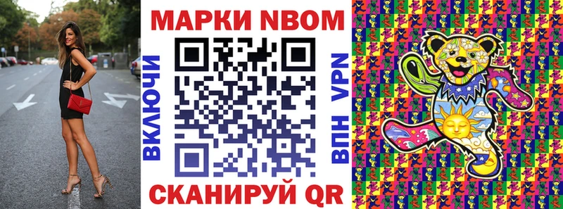 Марки N-bome 1,5мг  купить закладку  Верхнеуральск 